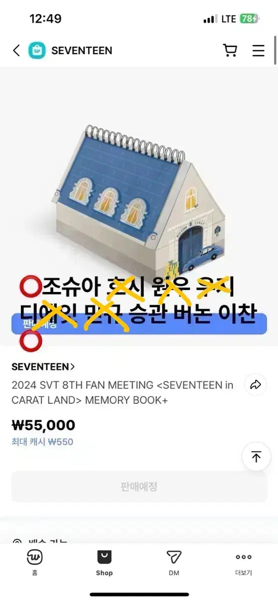 세븐틴 2024 캐럿랜드 메모리북 포카 분철